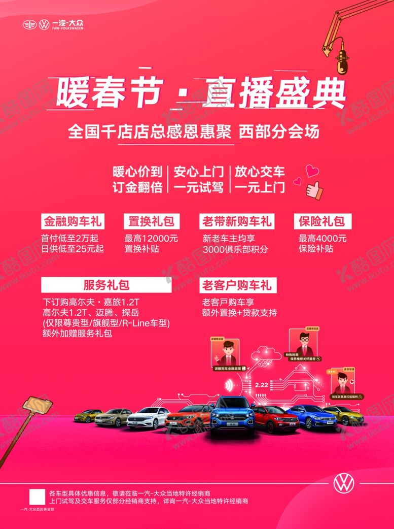 编号：80438309140641118335【酷图网】源文件下载-暖春节直播盛典