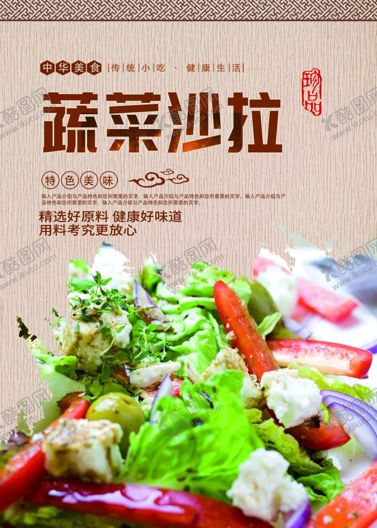 编号：84002709220957376286【酷图网】源文件下载-蔬菜沙拉