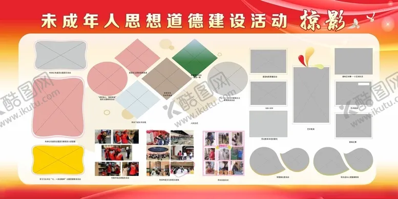 编号：10322302090005124333【酷图网】源文件下载-活动掠影