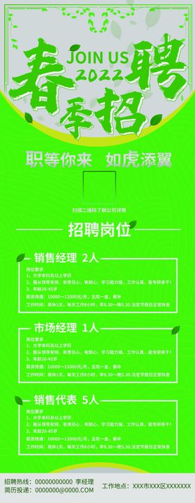 招聘展架工人会海报酒店