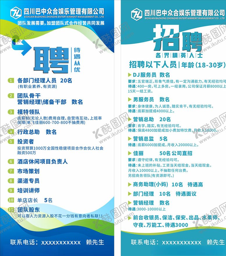 编号：41130107070357533387【酷图网】源文件下载-招聘展架