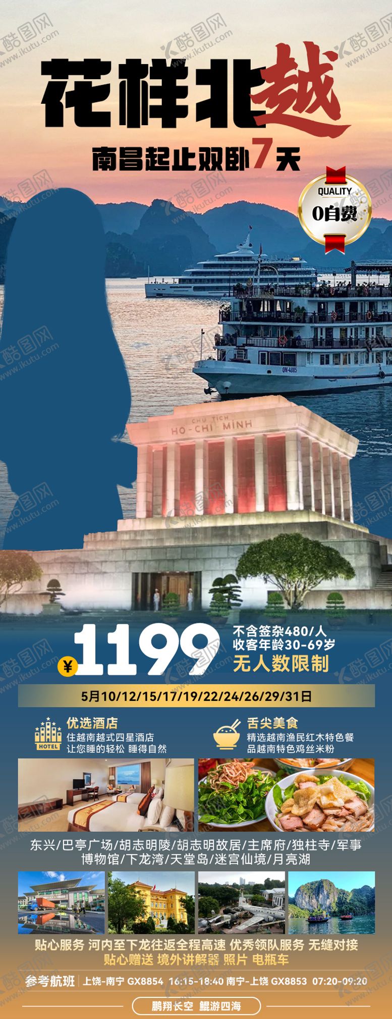 编号：59574012051849527795【酷图网】源文件下载-花样北越
