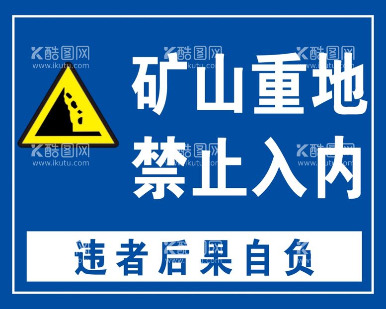 编号：71499112140310077299【酷图网】源文件下载-工地标示