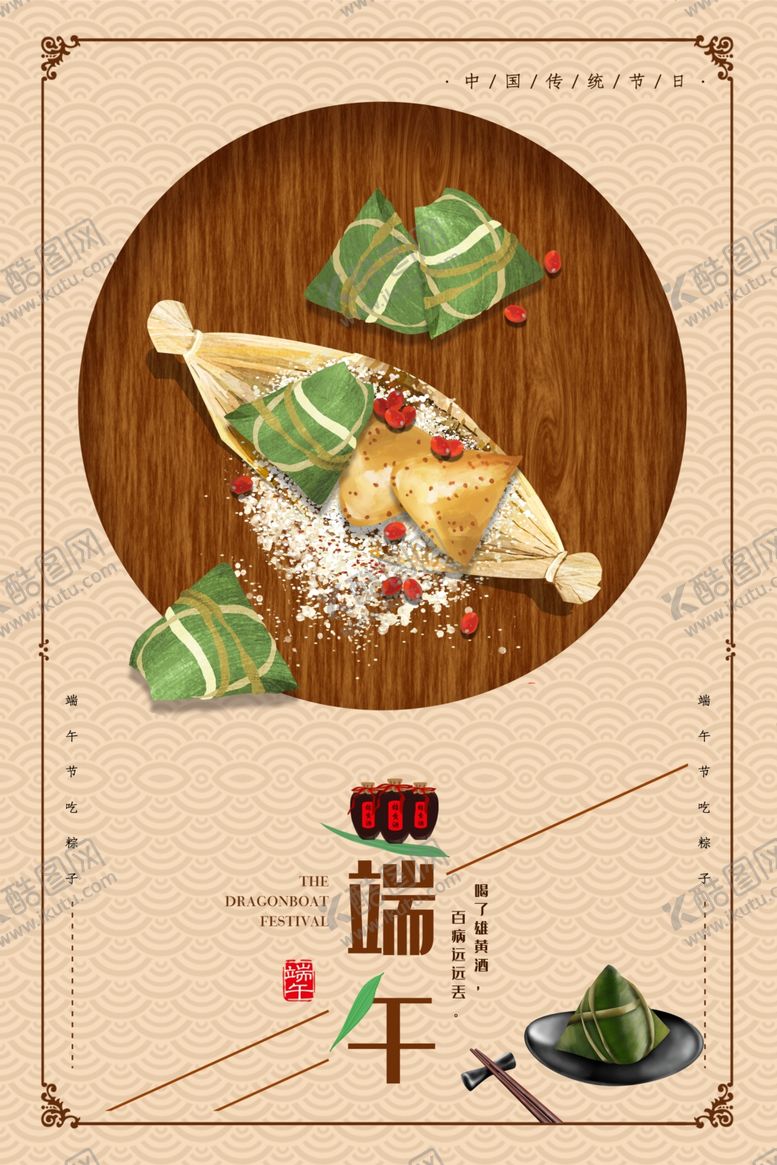 编号：53697909250627039836【酷图网】源文件下载-端午节