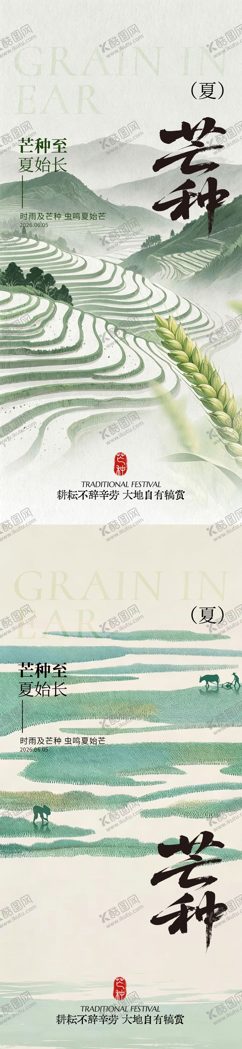 编号：43756805312337564460【酷图网】源文件下载-芒种海报 