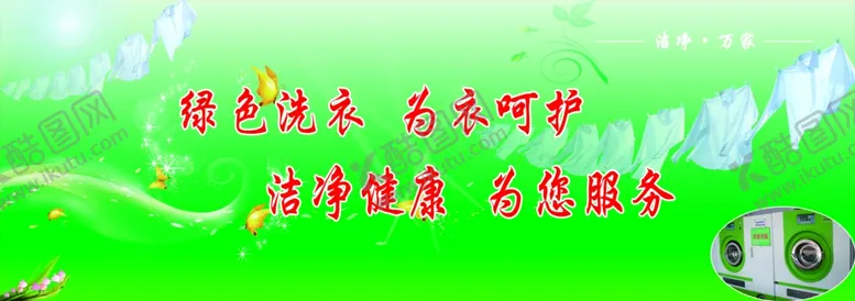 编号：26996107010656264685【酷图网】源文件下载-干洗店门头