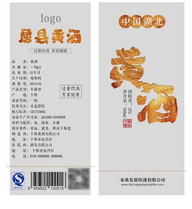 酒包装标签黄酒白酒米