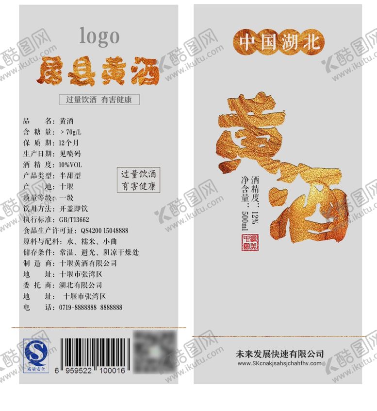 编号：51119607051154496158【酷图网】源文件下载-酒包装标签黄酒白酒米