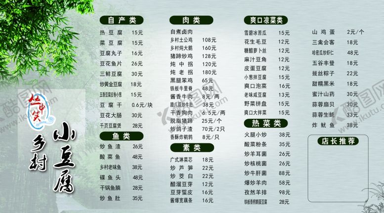 编号：36654909232036215964【酷图网】源文件下载-菜谱