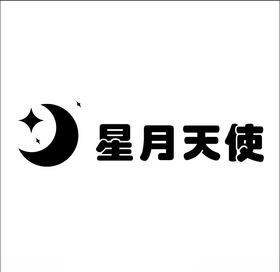 星月天使
