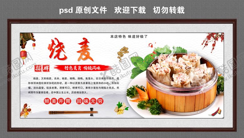 编号：68534909162014534968【酷图网】源文件下载-烧麦