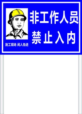 禁止入内