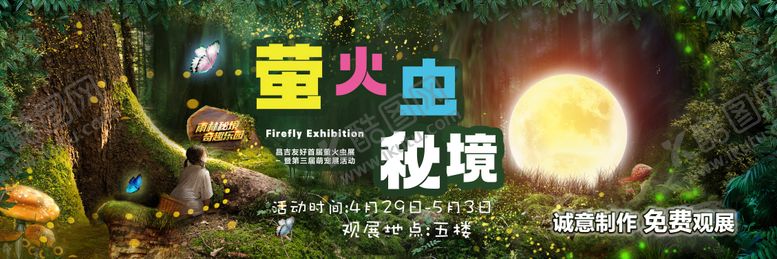 编号：12746711230631568365【酷图网】源文件下载-萤火虫秘境森系灯箱