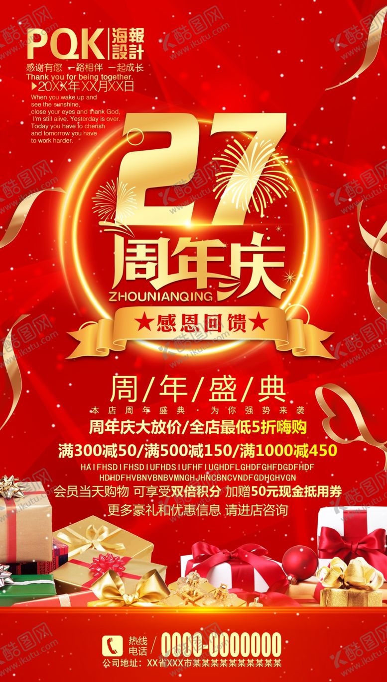 编号：66799707121348451608【酷图网】源文件下载-店庆海报