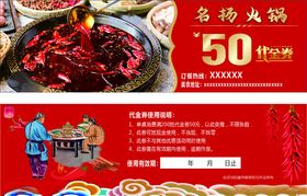 火锅代金券