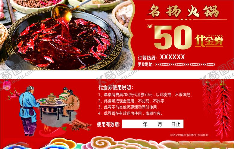 编号：72404911020346593740【酷图网】源文件下载-火锅代金券