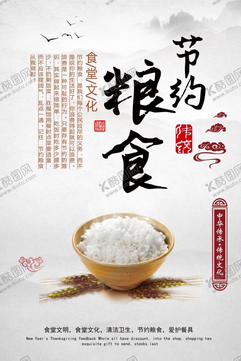 编号：60376804301955383362【酷图网】源文件下载-节约粮食食堂文化公宣海报素材