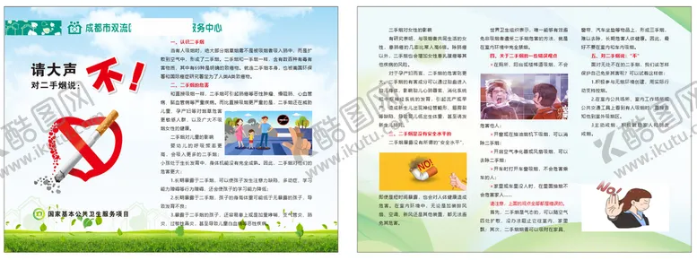 编号：79654612292113408000【酷图网】源文件下载-二手烟