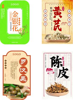 传统中药材金银花黄芪陈皮