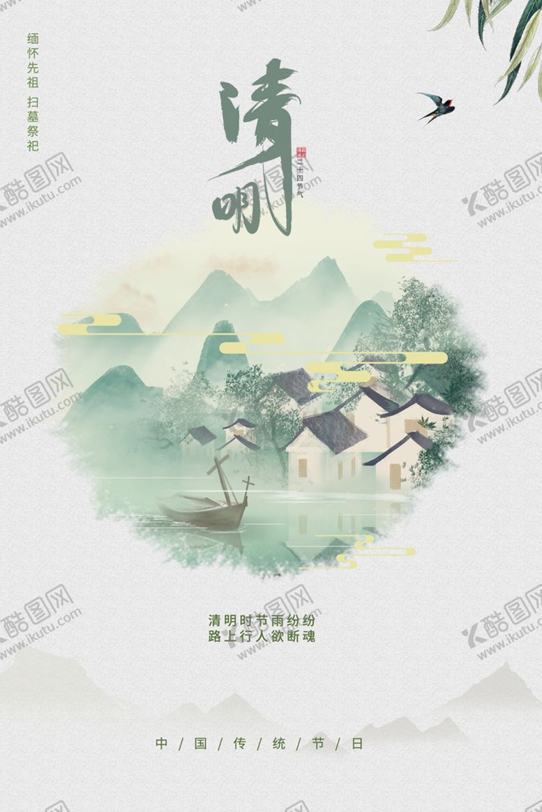 编号：78961510110117595768【酷图网】源文件下载-清明节 