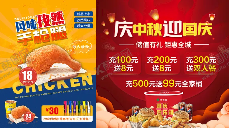 编号：34217110152117272835【酷图网】源文件下载-炸鸡海报