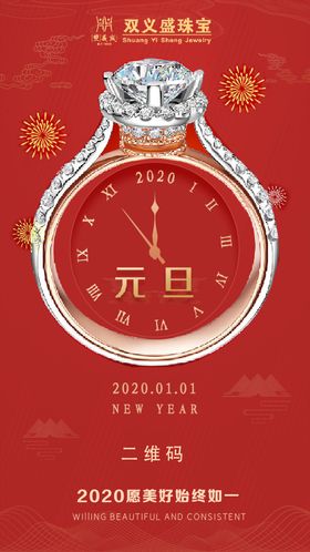 新年元旦