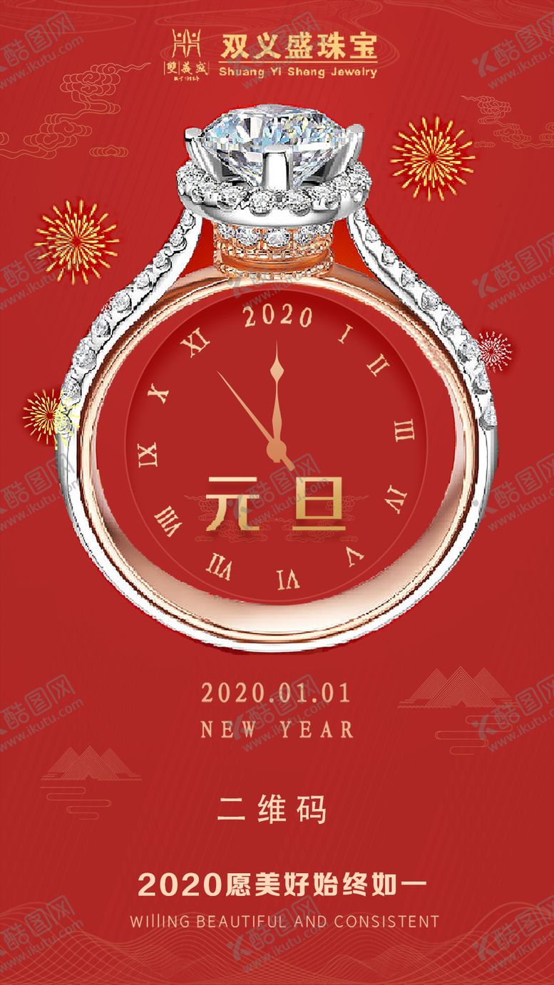 编号：21140310171451101689【酷图网】源文件下载-新年元旦