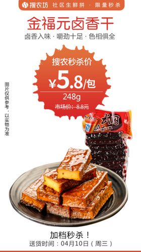 金福元卤香干秒杀