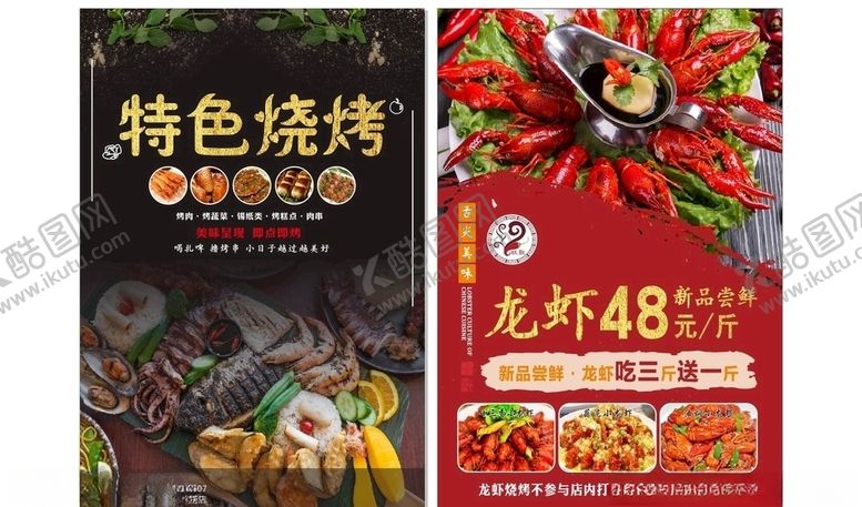 编号：13794807060820591278【酷图网】源文件下载-烧烤龙虾彩页