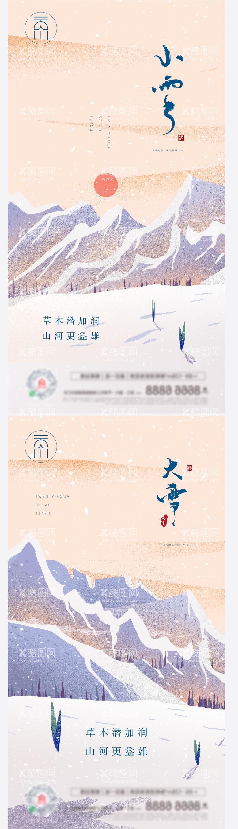 编号：34473411241458328643【酷图网】源文件下载-地产插画小雪大雪创意系列海报