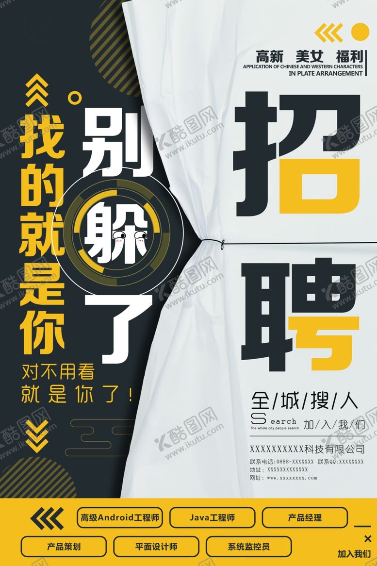 编号：35654206170052168071【酷图网】源文件下载-招聘