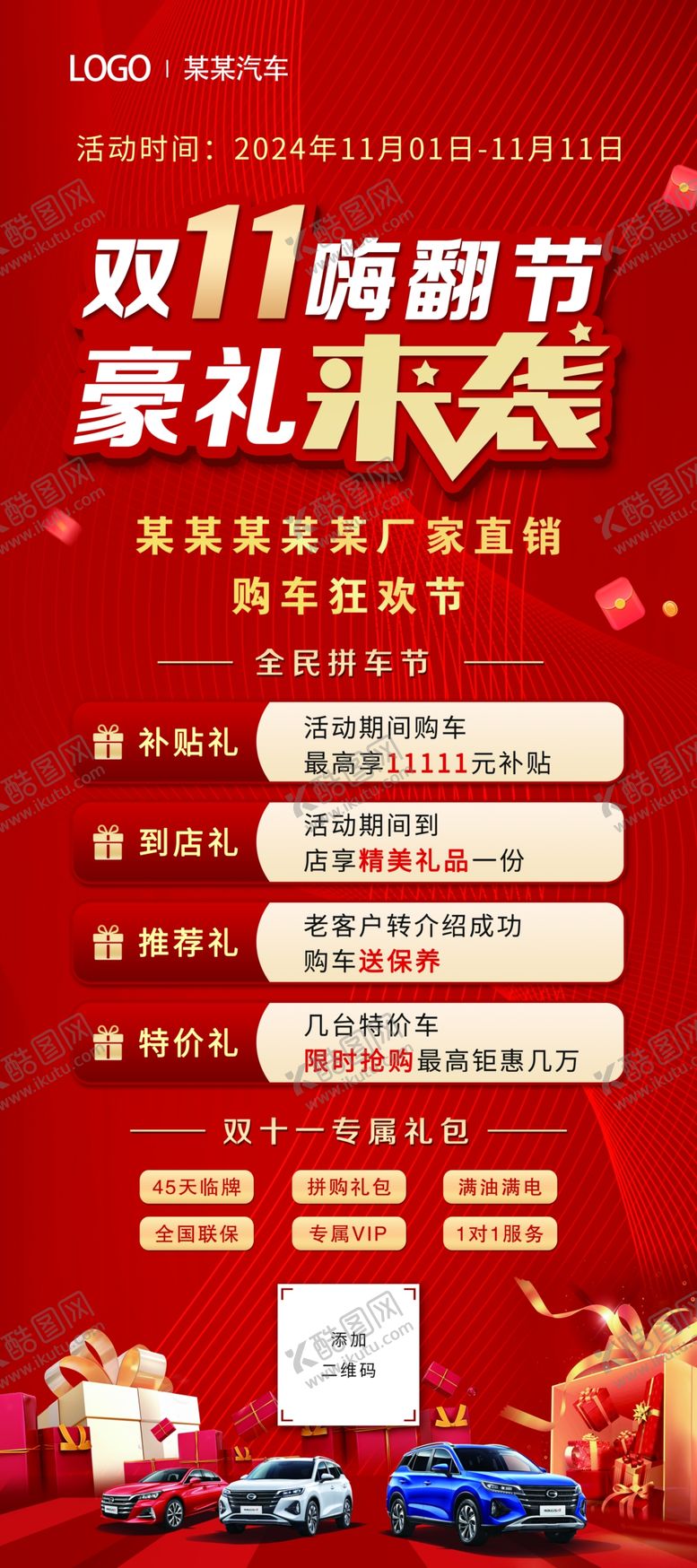 编号：17074101181725411864【酷图网】源文件下载-双十一促销海报