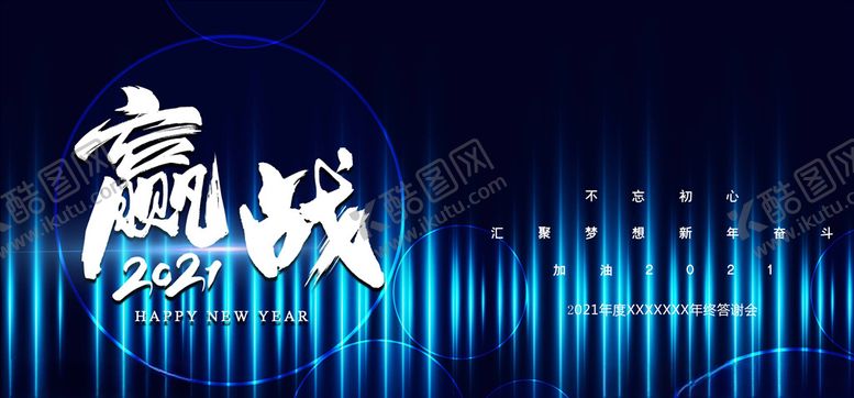 编号：56917005060415027224【酷图网】源文件下载-年会展板