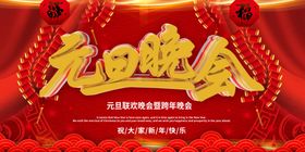 元旦晚会淘宝促销展架喜迎牛年