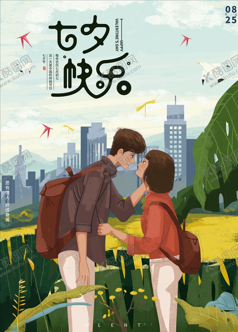 编号：78329109091826544900【酷图网】源文件下载-七夕图片