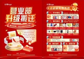 营业部升级搬迁优惠展示