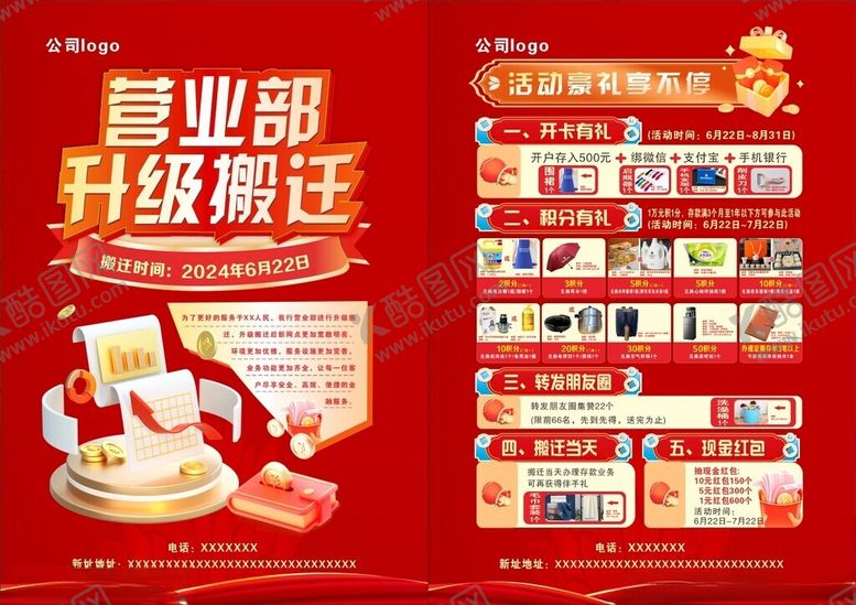 编号：86865310312047589137【酷图网】源文件下载-营业部升级搬迁优惠展示