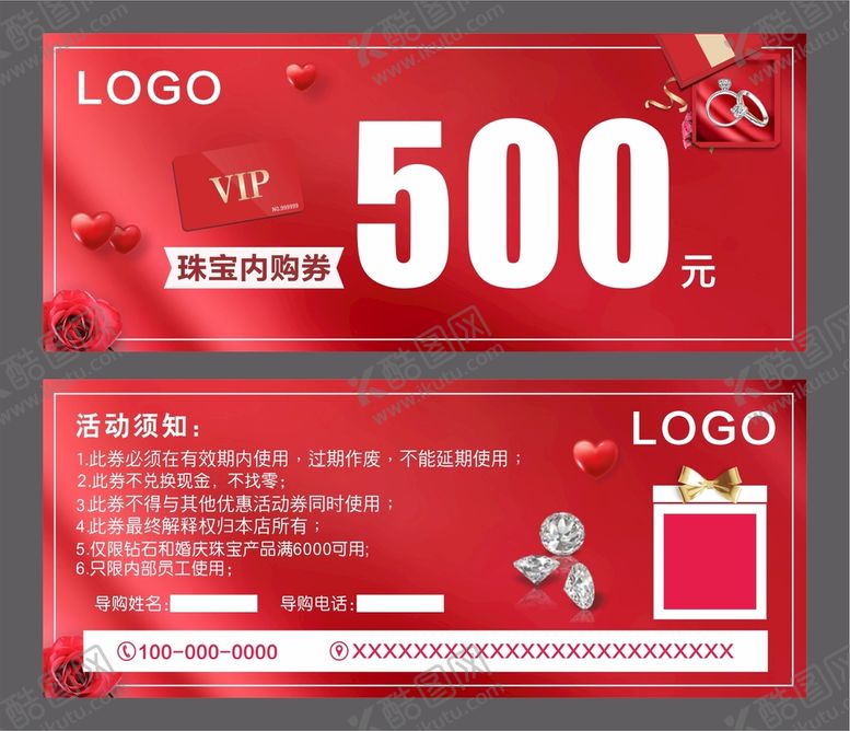 编号：41449811240827325340【酷图网】源文件下载-珠宝内购券
