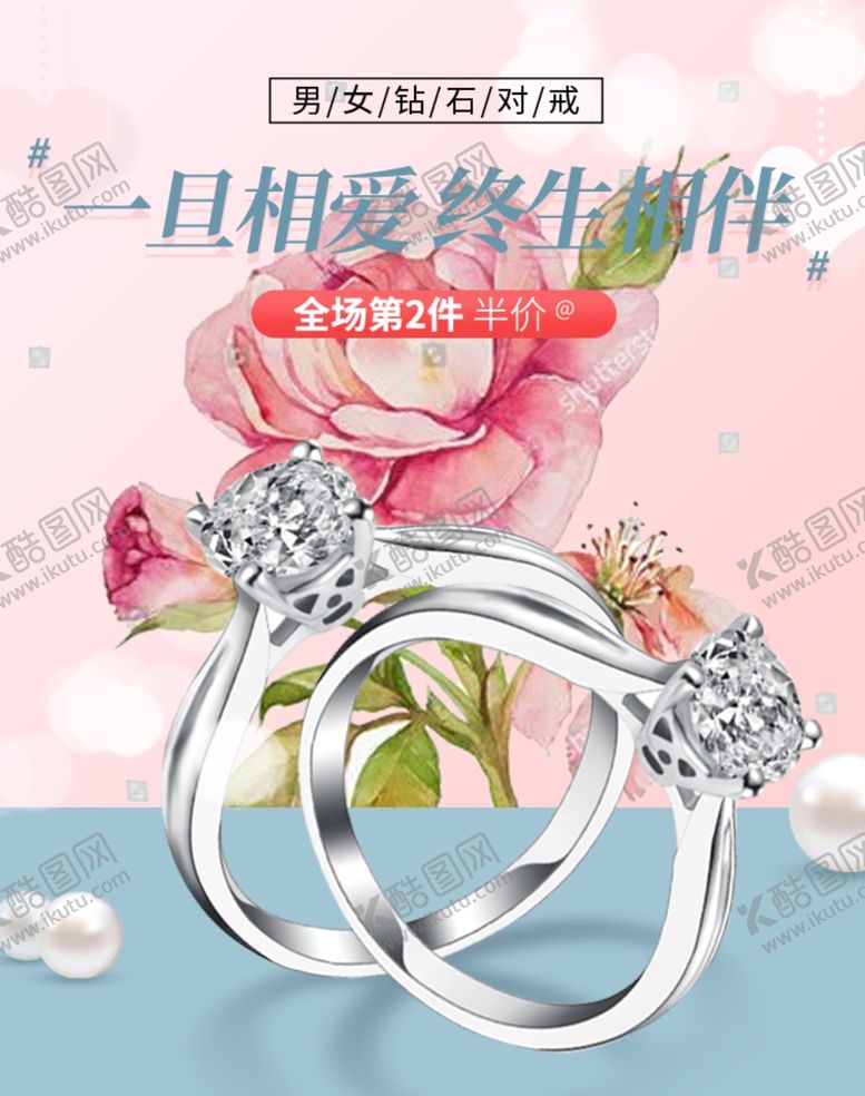 编号：17350210121655252749【酷图网】源文件下载-钻戒海报