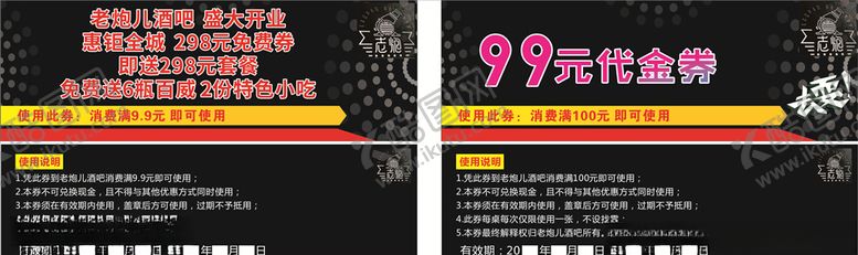 编号：89992009242201521626【酷图网】源文件下载-酒吧代金券