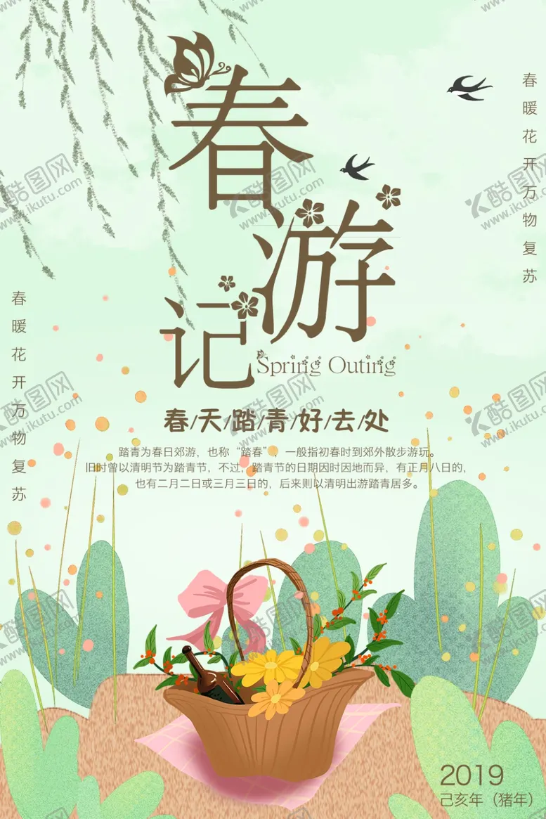 编号：10889007010845364344【酷图网】源文件下载-春游记