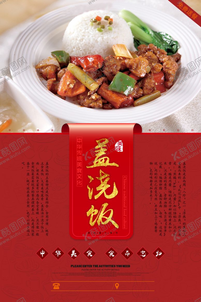 编号：26502109132152452357【酷图网】源文件下载-盖浇饭