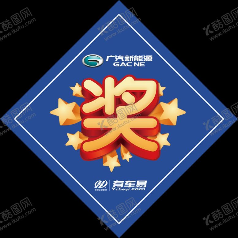 编号：77406810110242265664【酷图网】源文件下载-奖字贴图片