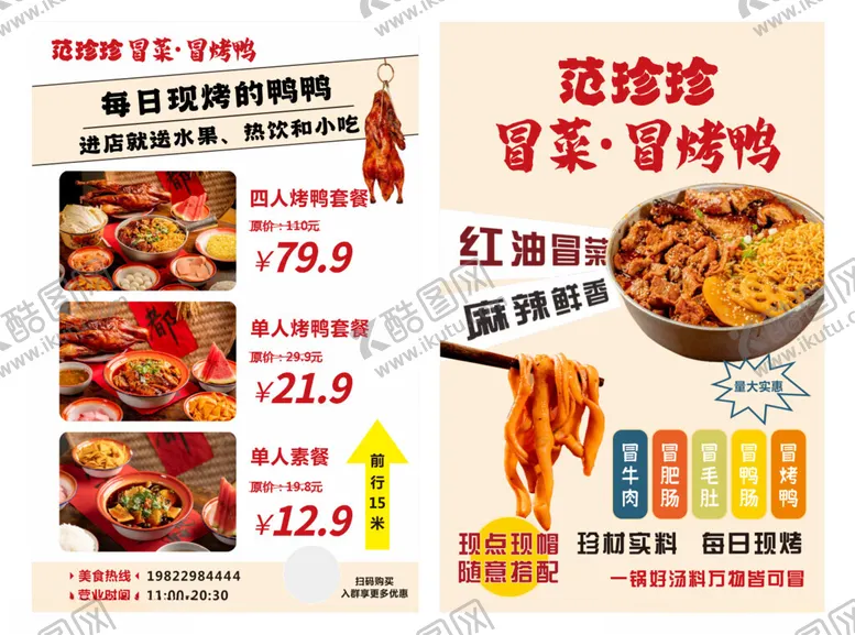 编号：92373507011001446110【酷图网】源文件下载-冒烤鸭套餐