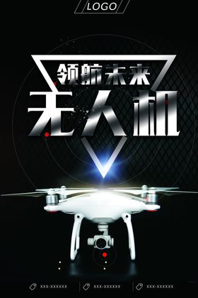 无人机