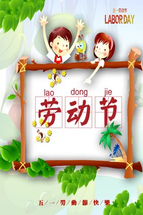劳动节