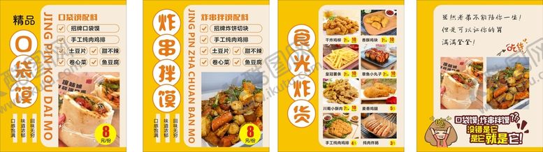 编号：44441110231803288445【酷图网】源文件下载-口袋馍炸串灯片