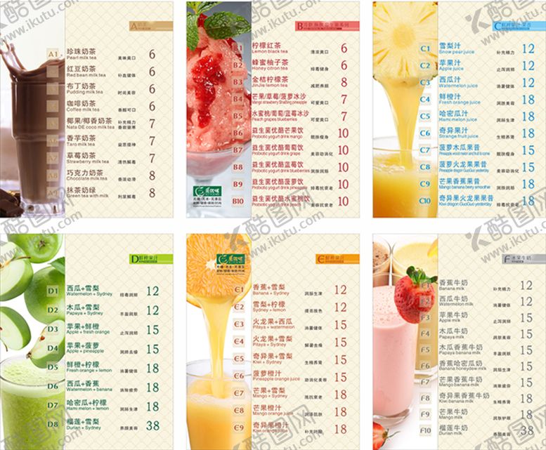 编号：19007511232301204922【酷图网】源文件下载-创意饮品海报