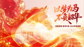 以梦为马不负韶华背景图