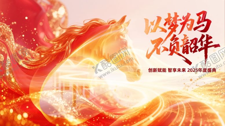 编号：85748304010223311307【酷图网】源文件下载-以梦为马不负韶华背景图